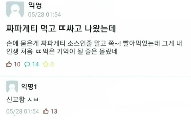 짜파게티 먹고 똥싸고 나왔는데