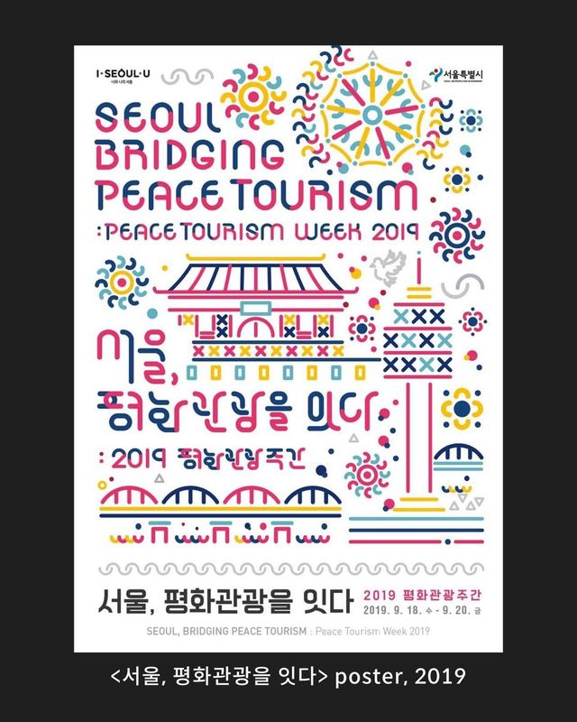 서울 관광 포스터 표절 의혹