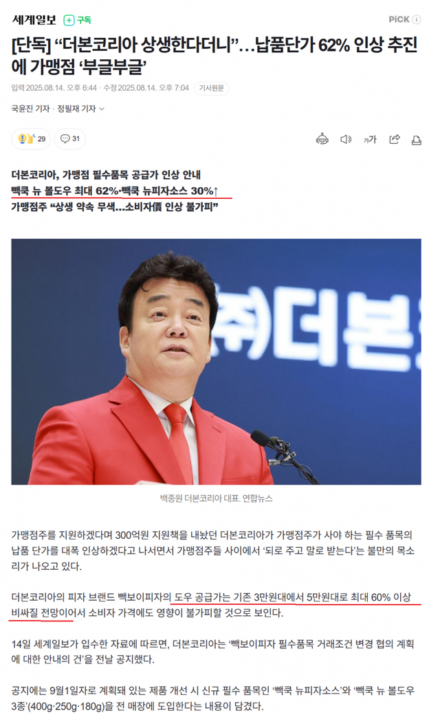 빽보이피자 도우 62% 인상전과 인상후 성분 비교