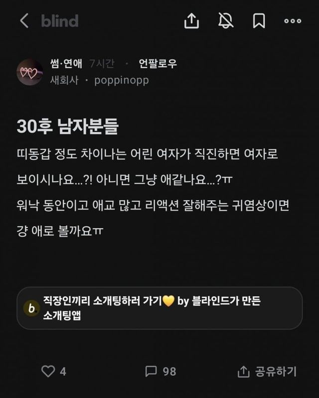 20중반녀가 띠동갑이 좋다니 견제하는 블줌마들