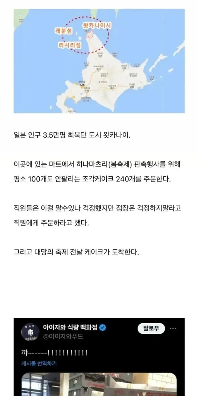 케이크 2400개 주문한 마트의 최후