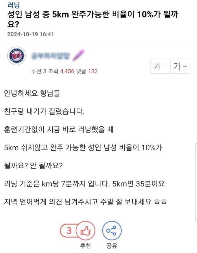 성인남성 기준 5km 한큐에 뛸 수 있다 없다