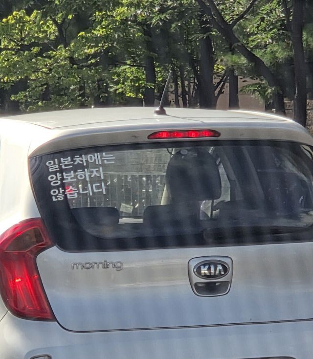 일본차에는 양보하지 않습니다