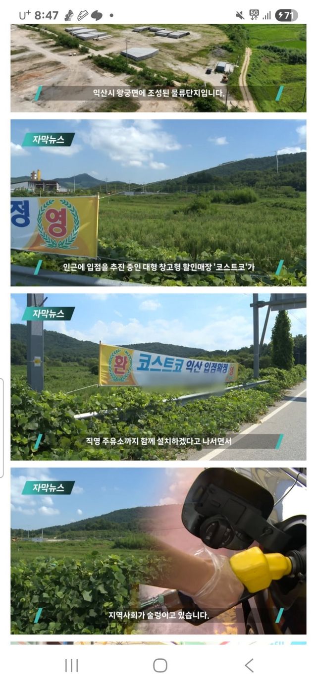 전북 익산 코스트코 근황