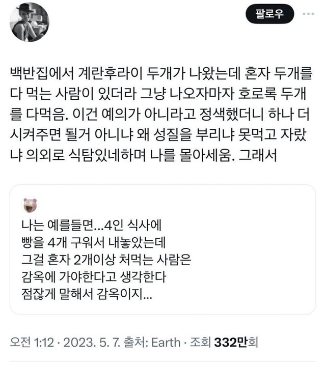 백반집 싸이코패스