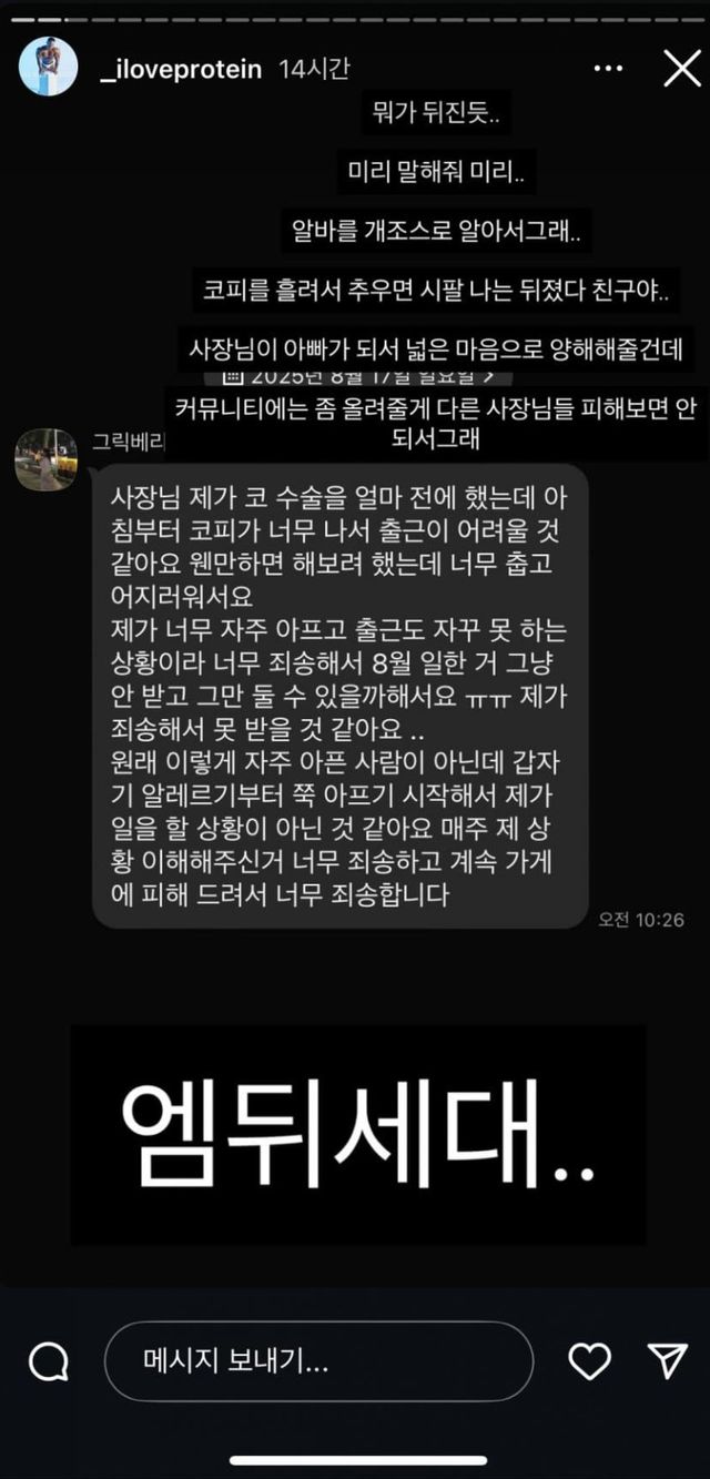 알바 그만둔다고 패드립친 사장 ㄷㄷ