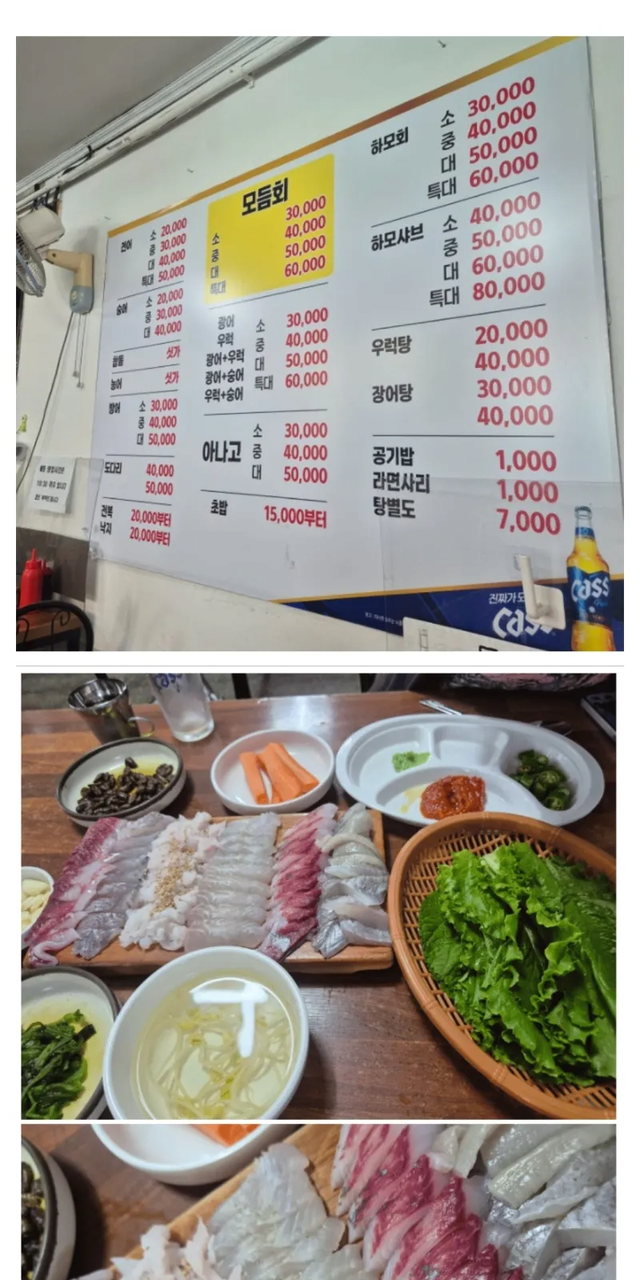 광주 어느 횟집 3만원짜리 모듬회(소).jpg