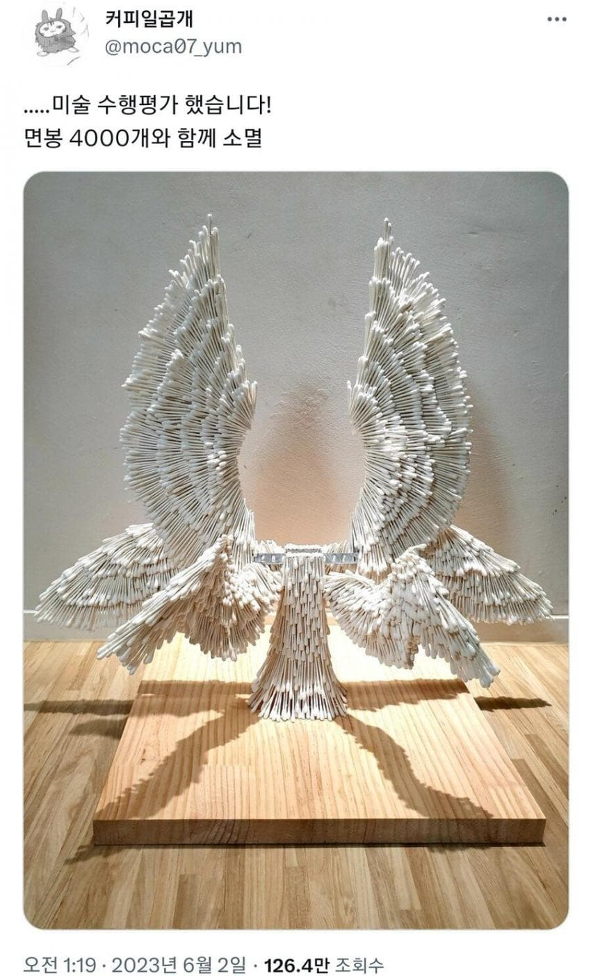 트위터 유저가 만든 미술 수행평가