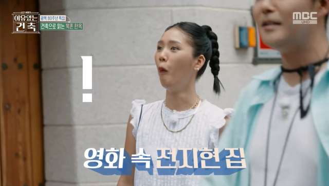 미미 744평 송중기·전지현 대저택 방문했다…부자 냄새 나 감탄 (이유 있는 건축)[종합]