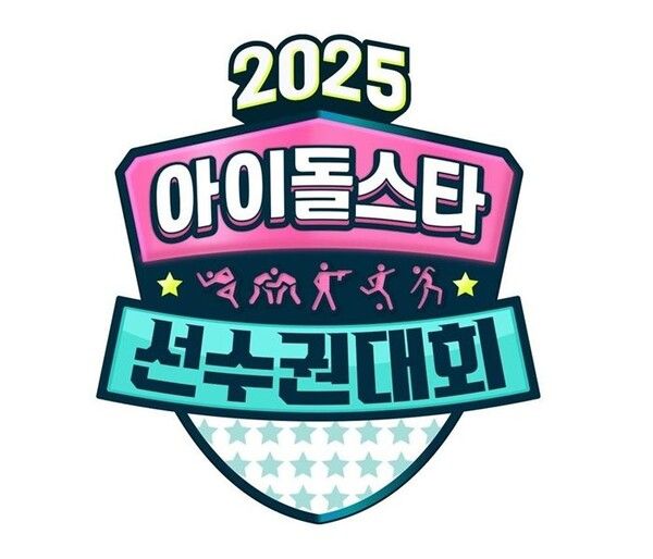15주년 아육대 추석 특집으로 편성…373명 참가 역대급 규모