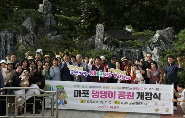 마포구 댕댕이 공원 개장! 주민과 반려견을 위한 특별한 휴식공간 탄생