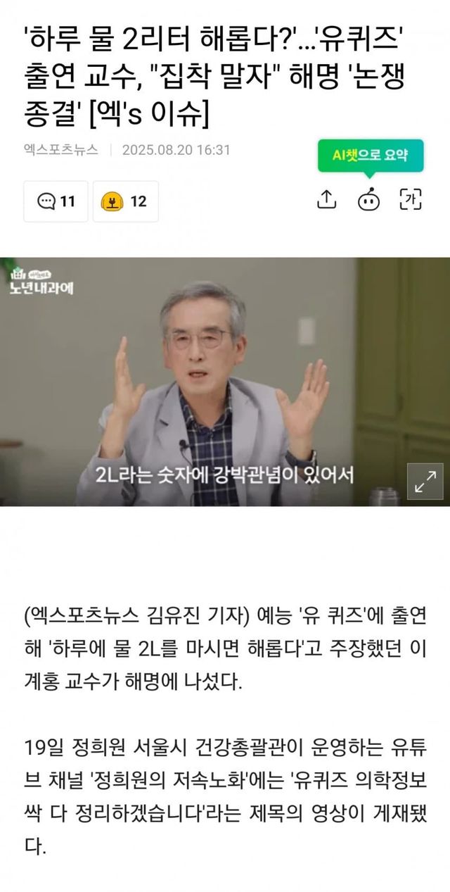 하루에 물 2L 해롭다? 유퀴즈 출연 교수의 해명