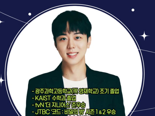 더 지니어스 출신 오현민 근황 ㄷㄷㄷㄷㄷ