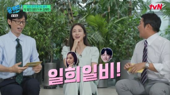 김태희 궁금했던 두 딸 비주얼 언급 ♥비와 반반 닮아 (유퀴즈)[종합]