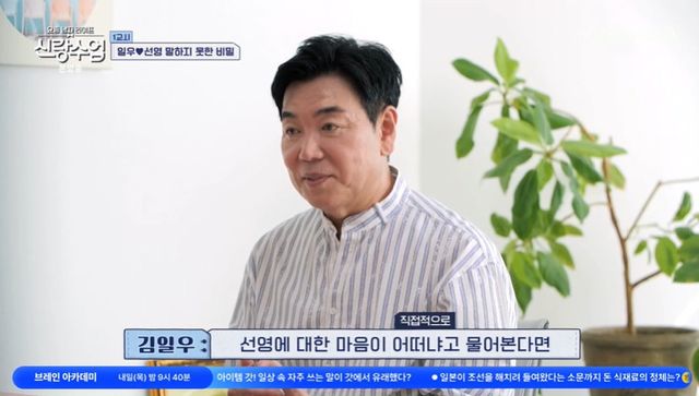 김일우 9개월 열애 ♥박선영과 데이트 이후 눈물…가끔씩 의문 들어 (신랑수업)