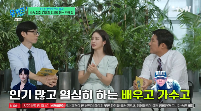 [TVis] 김태희 “♥비 소설책 편지에 반해…선연락 계기” (유퀴즈)