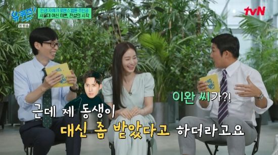 김태희 동생 이완 男 편지 안 전해줘…보디가드 역할 (유퀴즈)