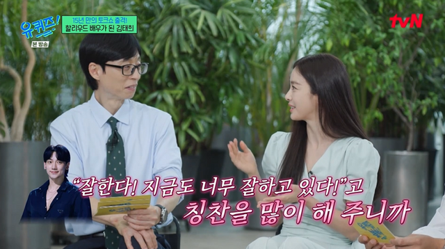 [TVis] 김태희 “남편 비 할리우드 스타일…뻔한 덕담 주고받아” (유퀴즈)