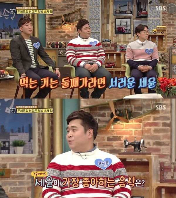 문세윤 고기 먹다 친구 잃을 뻔 한 썰