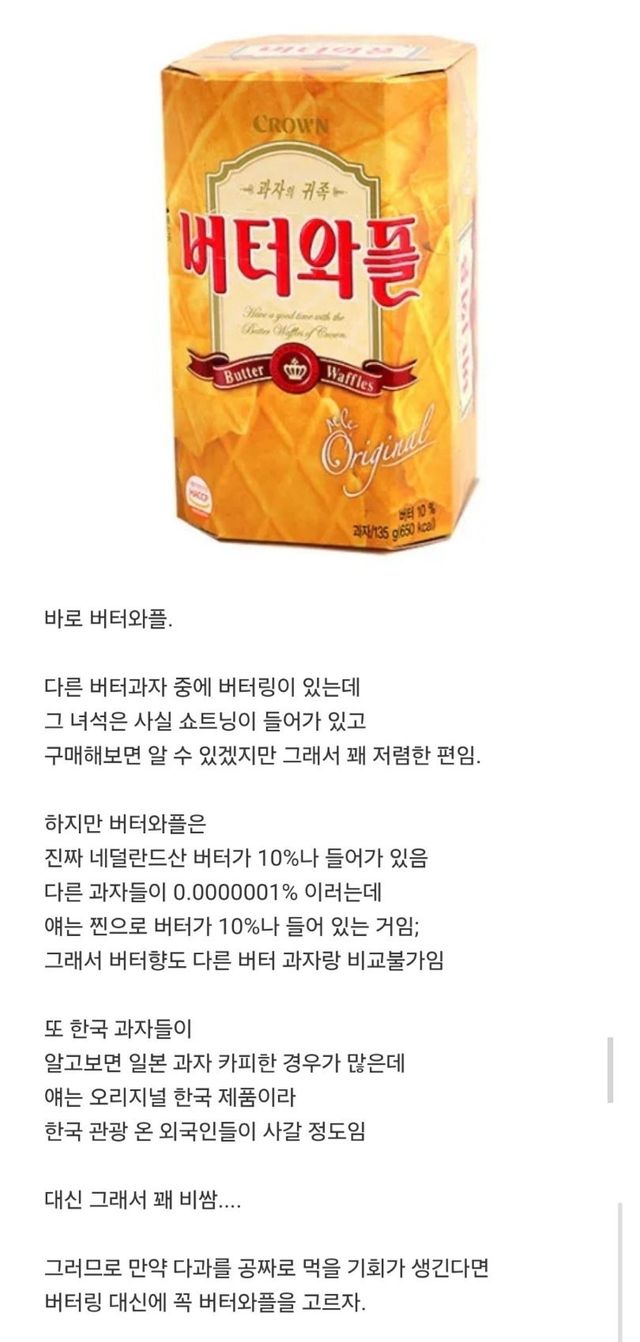 울나라 사람들은 잘모르는 고급과자