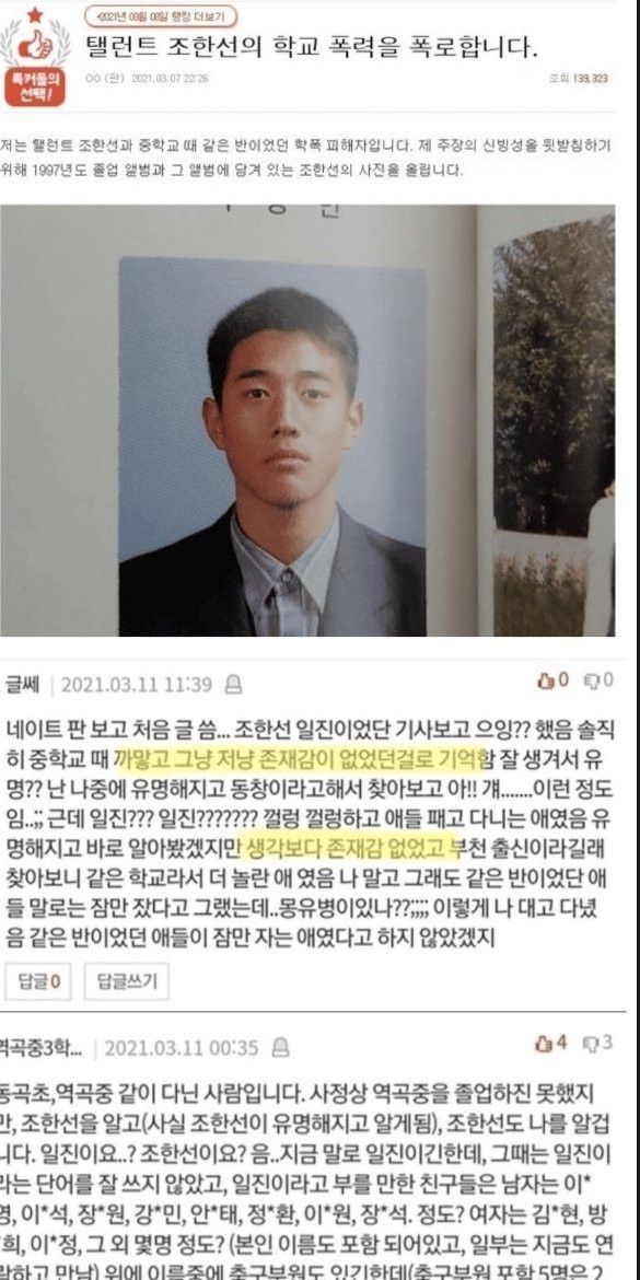 연예인 학폭 루머 대응은 조한선이 레전드